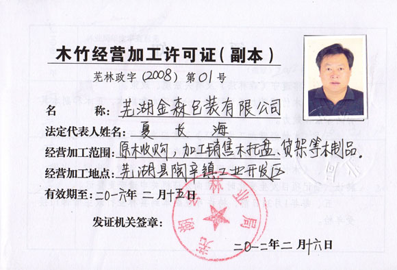 木竹經營加工許可證
